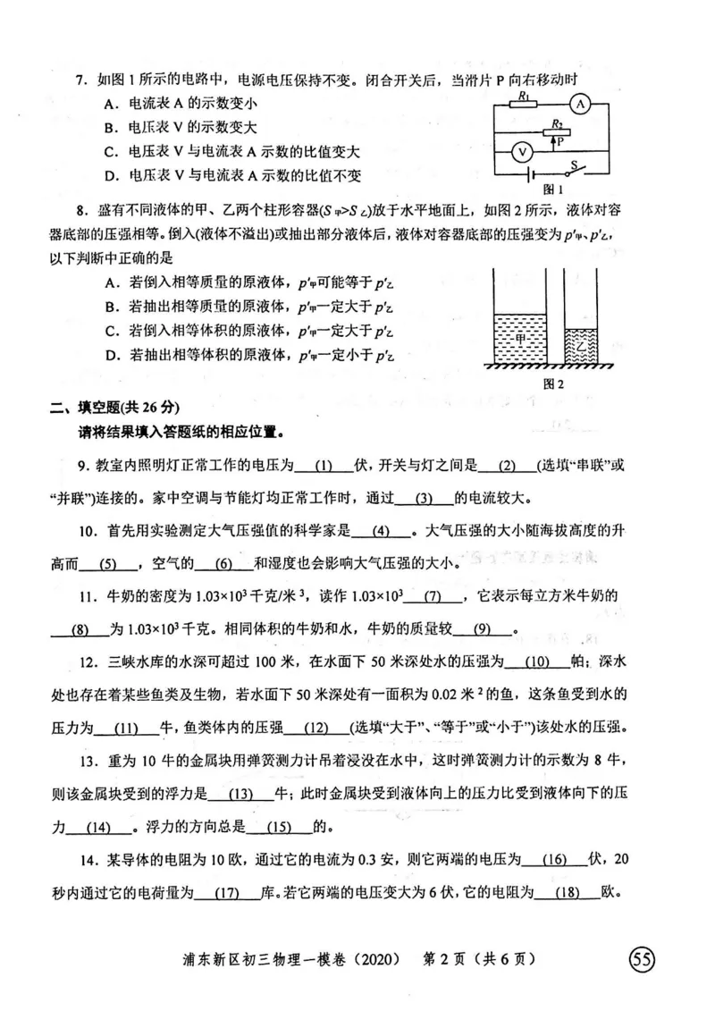 2020上海中考物理一模试卷（扫描版）&mdash;&mdash;&mdash;全套16区_0122026上海中考一模二模真题试卷_2025-2012年_4.上海中考物理一模二模（14-24）_一模_2020年上海市中考物理一模试卷（15份）