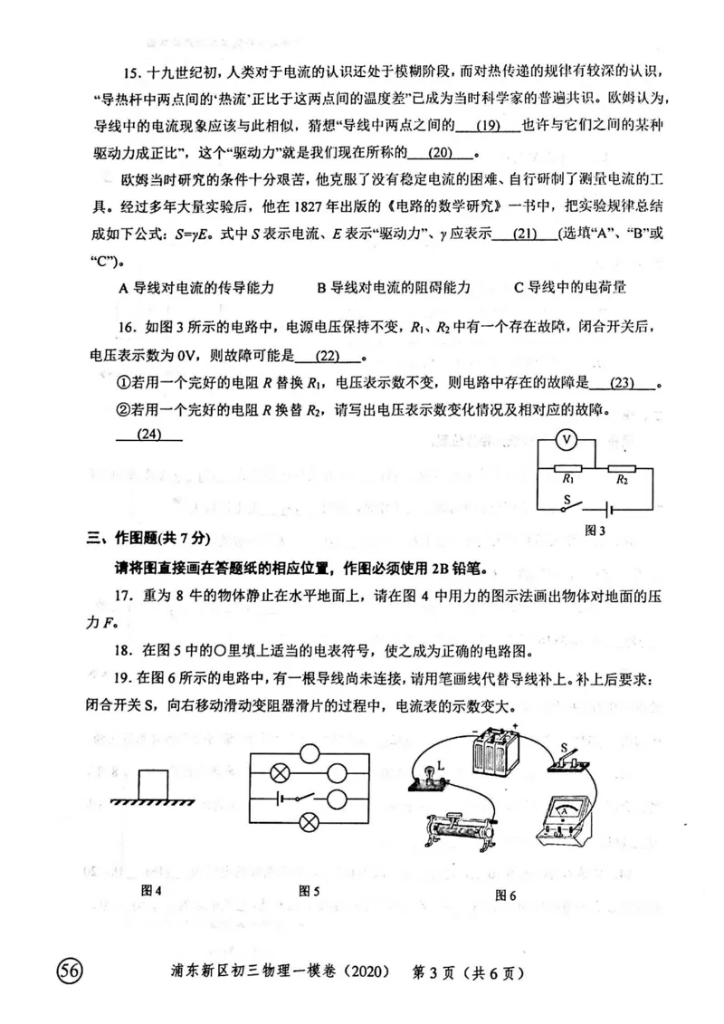 2020上海中考物理一模试卷（扫描版）&mdash;&mdash;&mdash;全套16区_0122026上海中考一模二模真题试卷_2025-2012年_4.上海中考物理一模二模（14-24）_一模_2020年上海市中考物理一模试卷（15份）