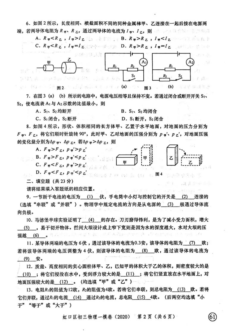 2020上海中考物理一模试卷（扫描版）&mdash;&mdash;&mdash;全套16区_0122026上海中考一模二模真题试卷_2025-2012年_4.上海中考物理一模二模（14-24）_一模_2020年上海市中考物理一模试卷（15份）