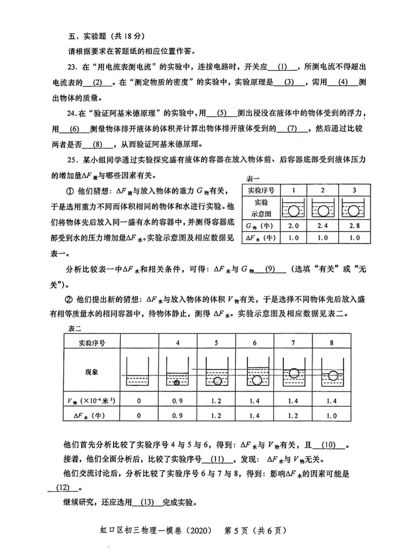 2020上海中考物理一模试卷（扫描版）&mdash;&mdash;&mdash;全套16区_0122026上海中考一模二模真题试卷_2025-2012年_4.上海中考物理一模二模（14-24）_一模_2020年上海市中考物理一模试卷（15份）