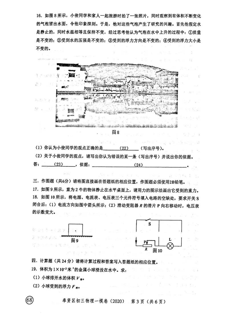 2020上海中考物理一模试卷（扫描版）&mdash;&mdash;&mdash;全套16区_0122026上海中考一模二模真题试卷_2025-2012年_4.上海中考物理一模二模（14-24）_一模_2020年上海市中考物理一模试卷（15份）
