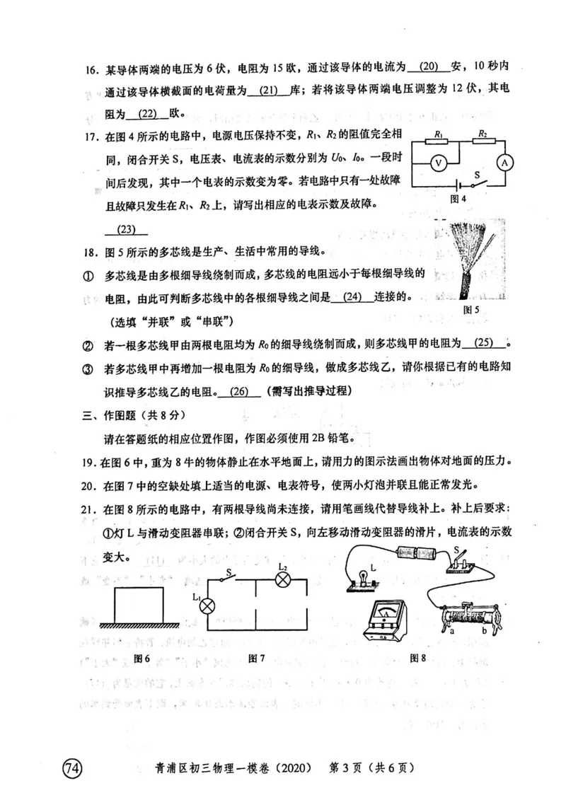 2020上海中考物理一模试卷（扫描版）&mdash;&mdash;&mdash;全套16区_0122026上海中考一模二模真题试卷_2025-2012年_4.上海中考物理一模二模（14-24）_一模_2020年上海市中考物理一模试卷（15份）