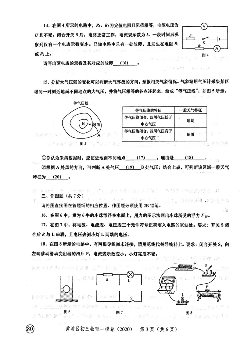 2020上海中考物理一模试卷（扫描版）&mdash;&mdash;&mdash;全套16区_0122026上海中考一模二模真题试卷_2025-2012年_4.上海中考物理一模二模（14-24）_一模_2020年上海市中考物理一模试卷（15份）