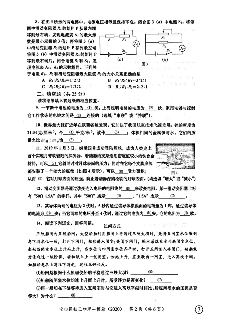 2020上海中考物理一模试卷（扫描版）&mdash;&mdash;&mdash;全套16区_0122026上海中考一模二模真题试卷_2025-2012年_4.上海中考物理一模二模（14-24）_一模_2020年上海市中考物理一模试卷（15份）