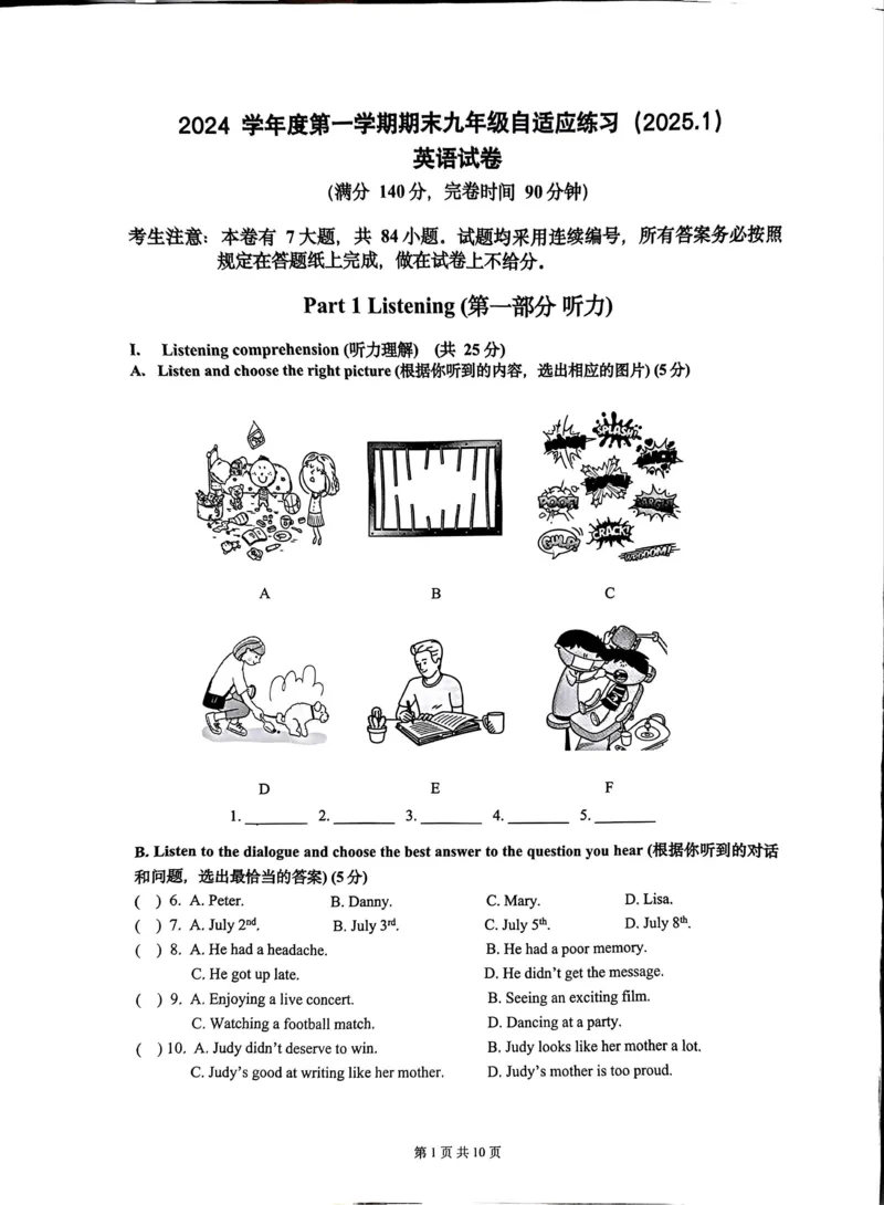 2025届普陀区初三英语一模试卷_0122026上海中考一模二模真题试卷_2025-2012年_6.2025年上海一模_分科目整理（试卷及答案）英语听力音频在这里_英语_普陀---Word官方版+解析版（听）