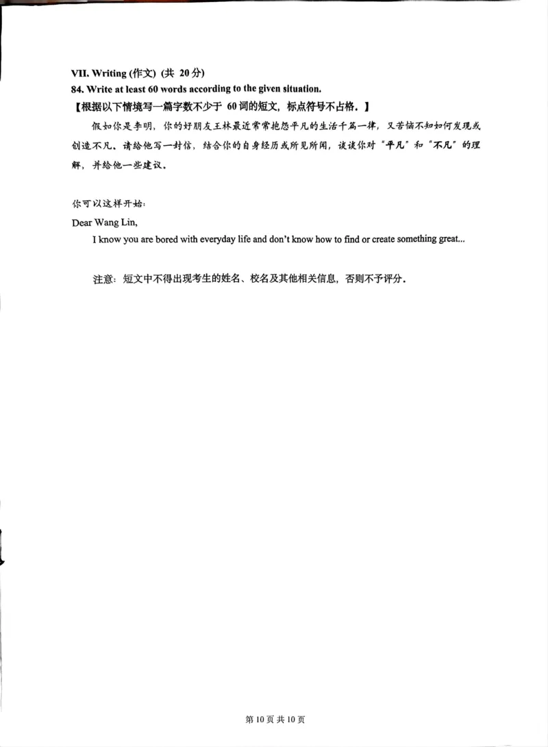 2025届普陀区初三英语一模试卷_0122026上海中考一模二模真题试卷_2025-2012年_6.2025年上海一模_分科目整理（试卷及答案）英语听力音频在这里_英语_普陀---Word官方版+解析版（听）