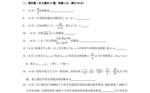 2021年上海市闵行区中考数学二模试卷_0122026上海中考一模二模真题试卷_2025-2012年_2.上海中考数学一模二模（12-24）_二模_2021年上海市中考数学二模试卷（16份）