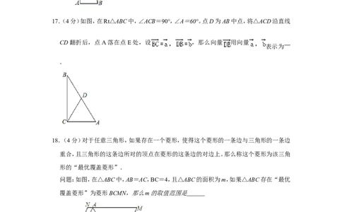 2021年上海市闵行区中考数学二模试卷_0122026上海中考一模二模真题试卷_2025-2012年_2.上海中考数学一模二模（12-24）_二模_2021年上海市中考数学二模试卷（16份）