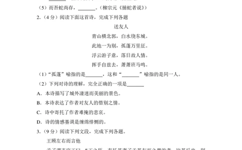 上海市嘉定、宝山区2016年中考（二模）学科质量检测语文试题及答案（PDF解析版）_0122026上海中考一模二模真题试卷_2025-2012年_1.上海中考语文一模二模（14-24）_二模_赠PDF版