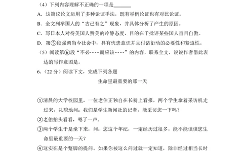 上海市嘉定、宝山区2016年中考（二模）学科质量检测语文试题及答案（PDF解析版）_0122026上海中考一模二模真题试卷_2025-2012年_1.上海中考语文一模二模（14-24）_二模_赠PDF版