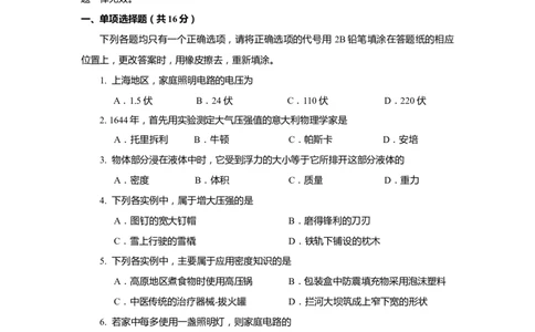 上海市静安区2020届九年级上学期期末(一模）质量调研物理试卷（word原卷版）_0122026上海中考一模二模真题试卷_2025-2012年_4.上海中考物理一模二模（14-24）_一模