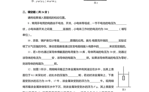 上海市静安区2020届九年级上学期期末(一模）质量调研物理试卷（word原卷版）_0122026上海中考一模二模真题试卷_2025-2012年_4.上海中考物理一模二模（14-24）_一模