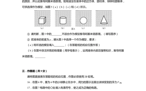 上海市静安区2020届九年级上学期期末(一模）质量调研物理试卷（word原卷版）_0122026上海中考一模二模真题试卷_2025-2012年_4.上海中考物理一模二模（14-24）_一模
