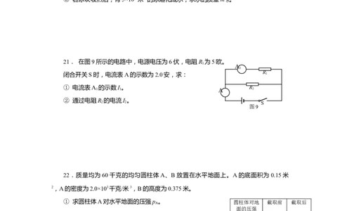 上海市静安区2020届九年级上学期期末(一模）质量调研物理试卷（word原卷版）_0122026上海中考一模二模真题试卷_2025-2012年_4.上海中考物理一模二模（14-24）_一模