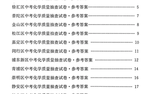 2025上海中考化学二模答案_0122026上海中考一模二模真题试卷_2025-2012年_7.2025年上海二模_化学