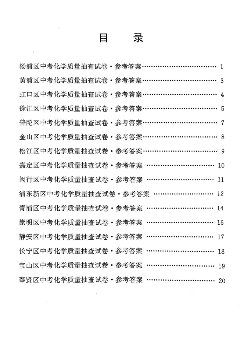 2025上海中考化学二模答案_0122026上海中考一模二模真题试卷_2025-2012年_7.2025年上海二模_化学
