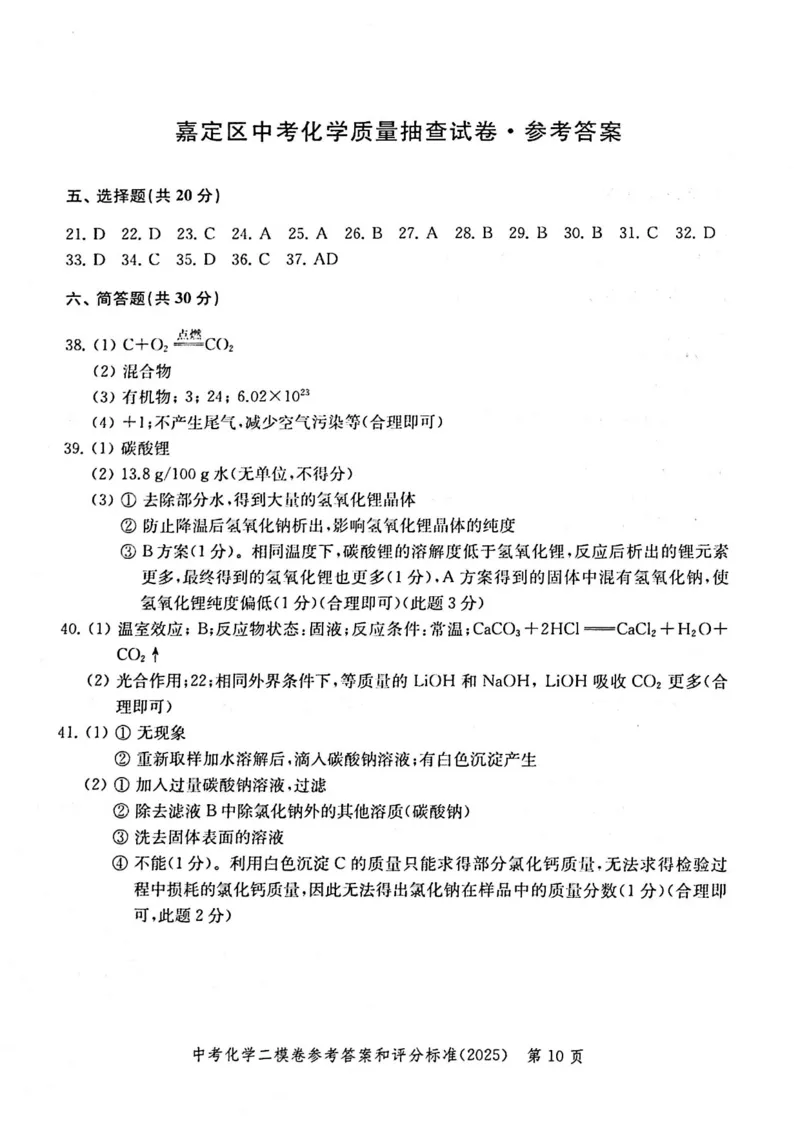 2025上海中考化学二模答案_0122026上海中考一模二模真题试卷_2025-2012年_7.2025年上海二模_化学