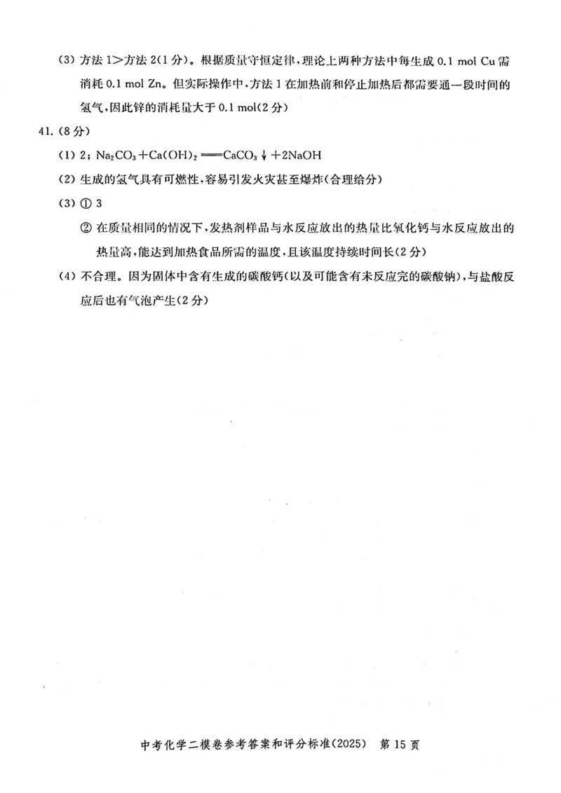 2025上海中考化学二模答案_0122026上海中考一模二模真题试卷_2025-2012年_7.2025年上海二模_化学