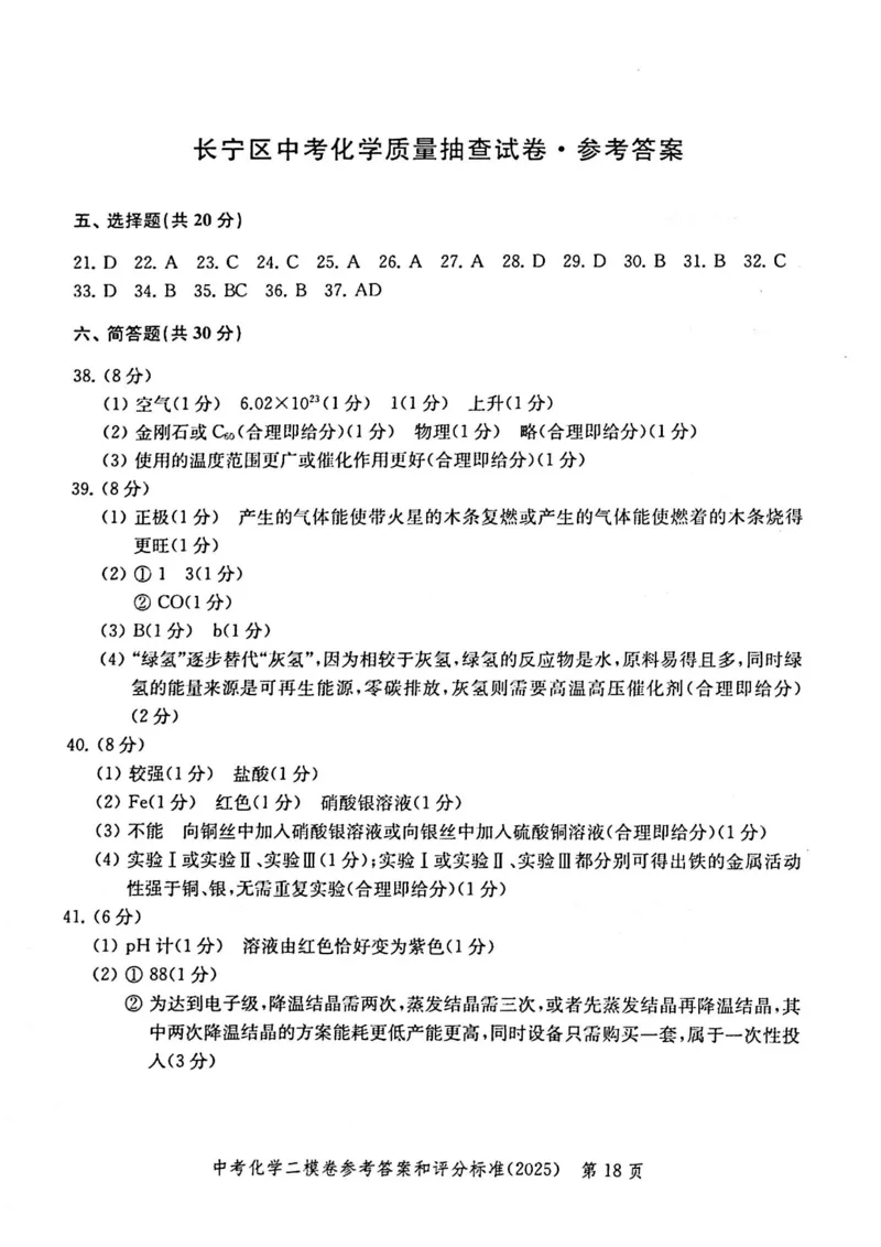 2025上海中考化学二模答案_0122026上海中考一模二模真题试卷_2025-2012年_7.2025年上海二模_化学