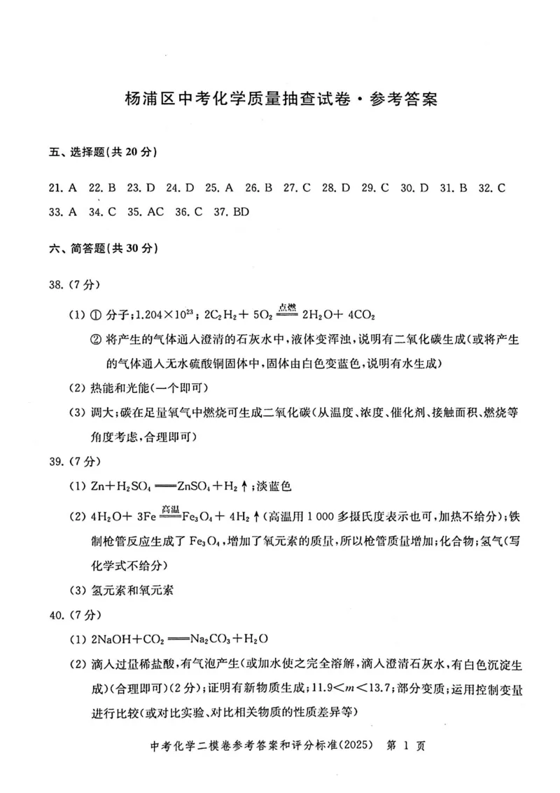 2025上海中考化学二模答案_0122026上海中考一模二模真题试卷_2025-2012年_7.2025年上海二模_化学