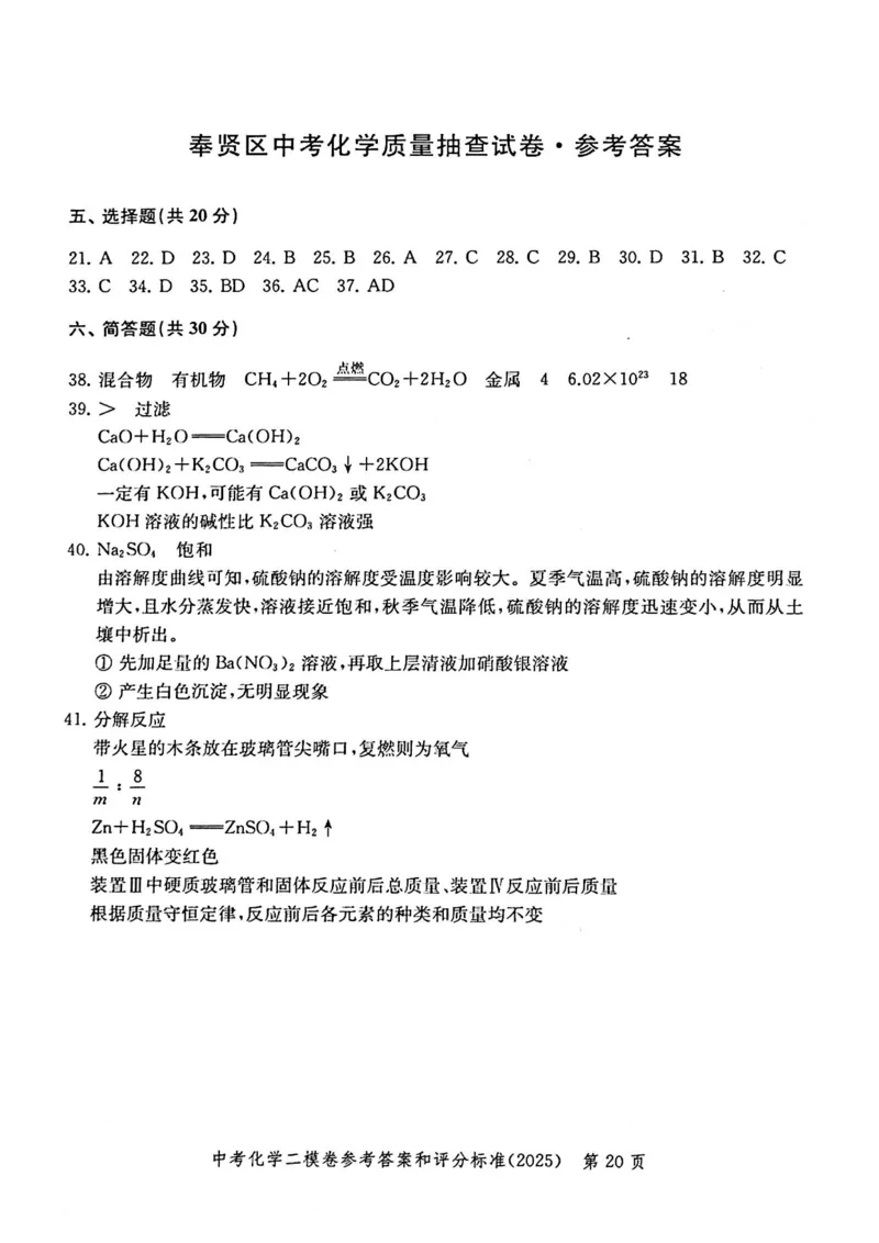 2025上海中考化学二模答案_0122026上海中考一模二模真题试卷_2025-2012年_7.2025年上海二模_化学