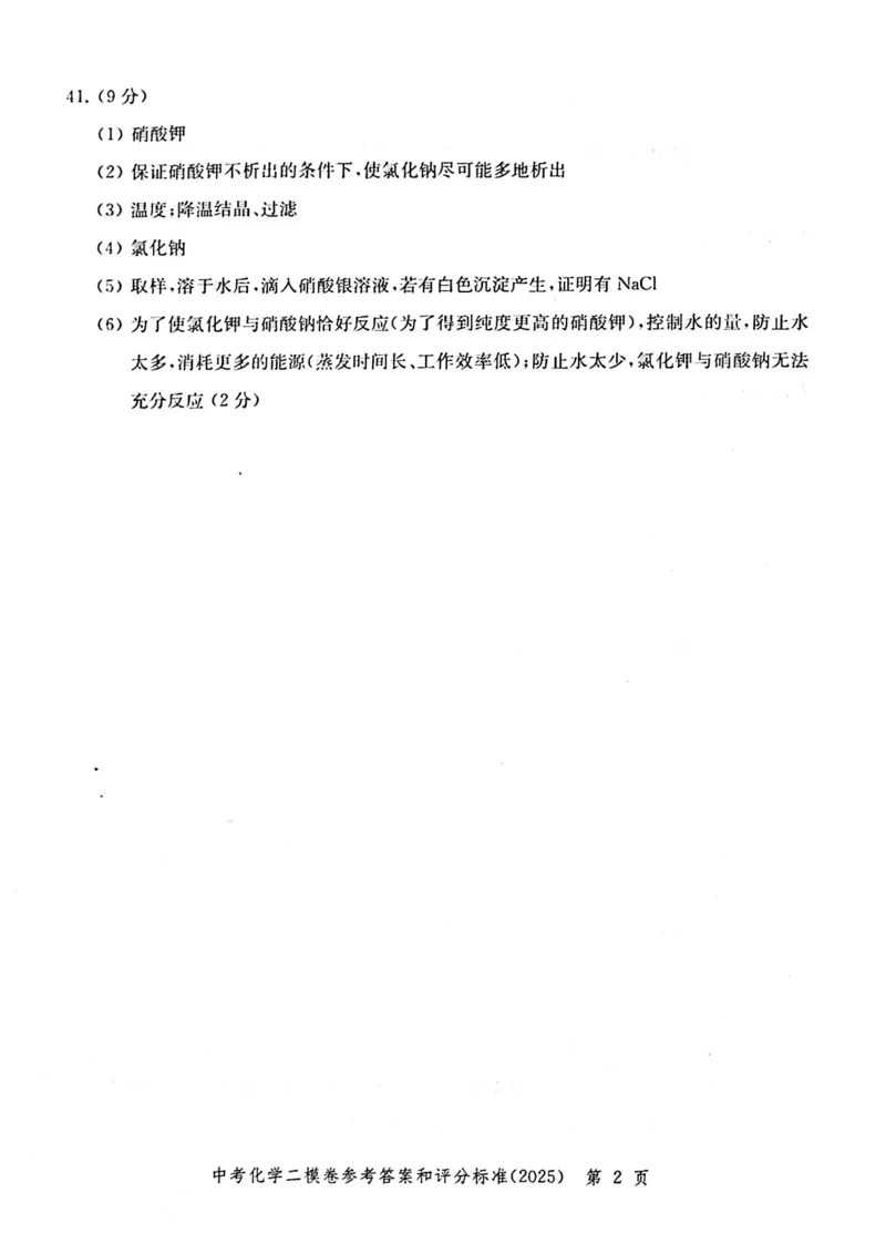 2025上海中考化学二模答案_0122026上海中考一模二模真题试卷_2025-2012年_7.2025年上海二模_化学