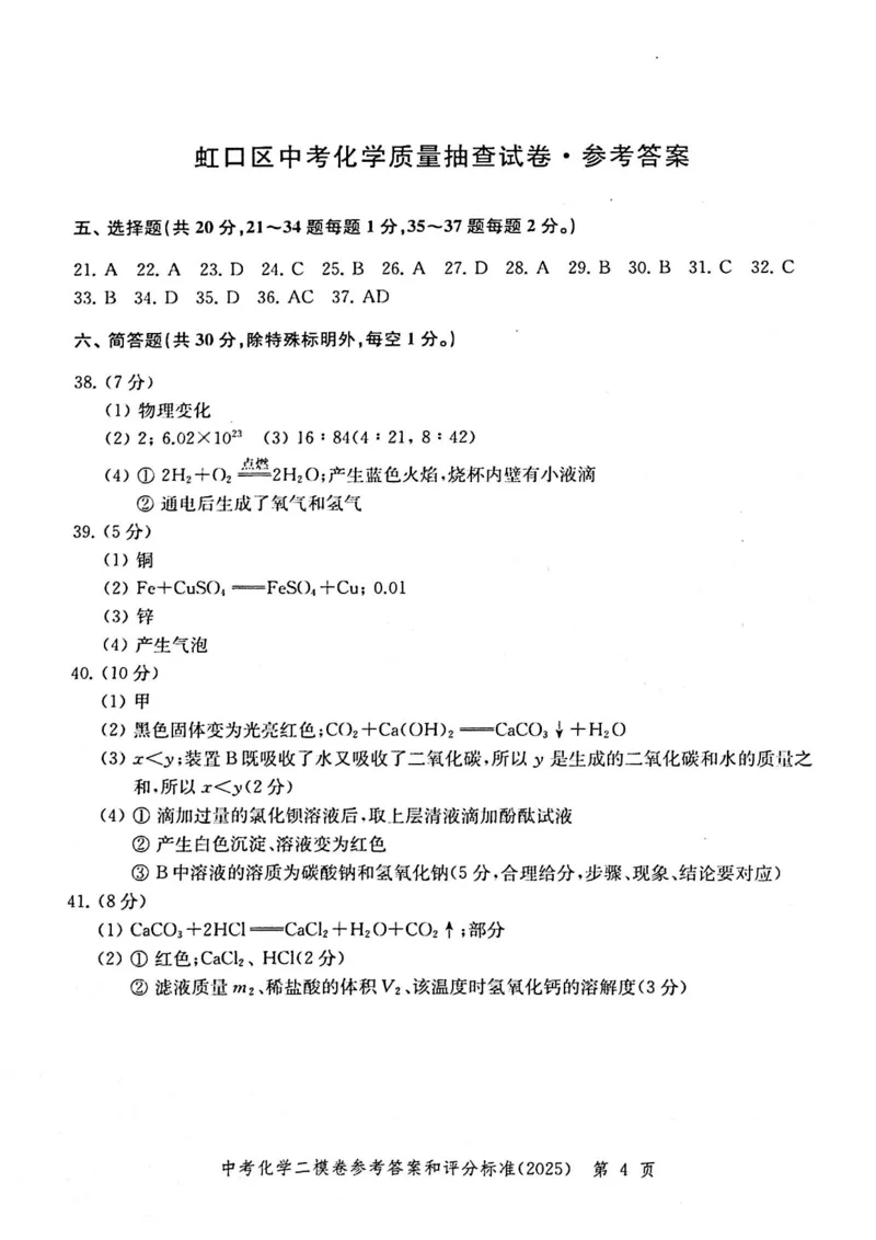 2025上海中考化学二模答案_0122026上海中考一模二模真题试卷_2025-2012年_7.2025年上海二模_化学