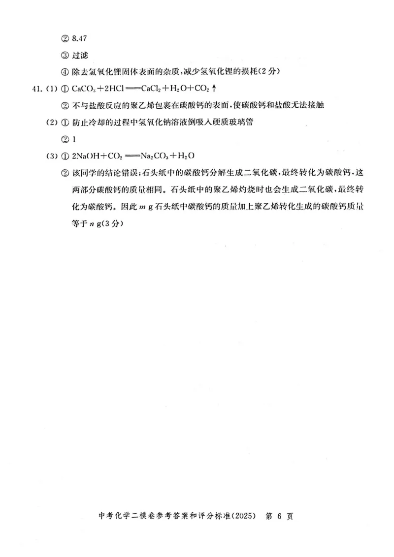 2025上海中考化学二模答案_0122026上海中考一模二模真题试卷_2025-2012年_7.2025年上海二模_化学