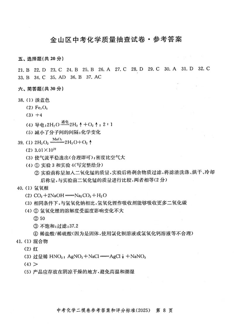 2025上海中考化学二模答案_0122026上海中考一模二模真题试卷_2025-2012年_7.2025年上海二模_化学