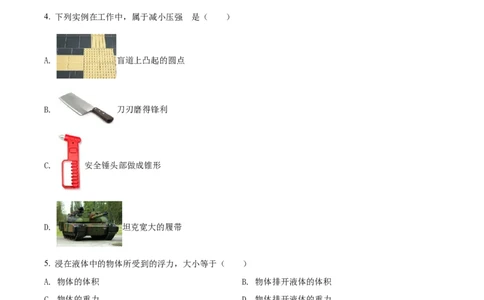 2022年上海市静安区中考一模物理试题（原卷版）_0122026上海中考一模二模真题试卷_2025-2012年_4.上海中考物理一模二模（14-24）_一模_2022年上海市中考物理一模试卷（16份）