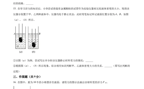 2022年上海市静安区中考一模物理试题（原卷版）_0122026上海中考一模二模真题试卷_2025-2012年_4.上海中考物理一模二模（14-24）_一模_2022年上海市中考物理一模试卷（16份）