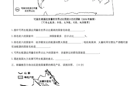2023年上海市中考地理真题及答案_0122026上海中考一模二模真题试卷_2026年上海一模_上海1500初中高中试卷_初中_上海市历年中考真题_上海市历年中考真题_地理历年中考真题