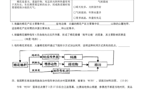 2023年上海市中考地理真题及答案_0122026上海中考一模二模真题试卷_2026年上海一模_上海1500初中高中试卷_初中_上海市历年中考真题_上海市历年中考真题_地理历年中考真题
