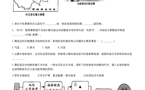 2023年上海市中考地理真题及答案_0122026上海中考一模二模真题试卷_2026年上海一模_上海1500初中高中试卷_初中_上海市历年中考真题_上海市历年中考真题_地理历年中考真题