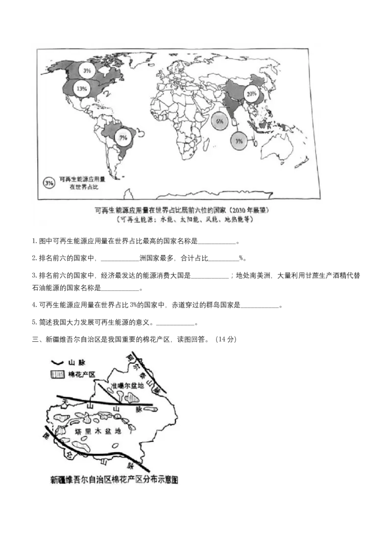 2023年上海市中考地理真题及答案_0122026上海中考一模二模真题试卷_2026年上海一模_上海1500初中高中试卷_初中_上海市历年中考真题_上海市历年中考真题_地理历年中考真题