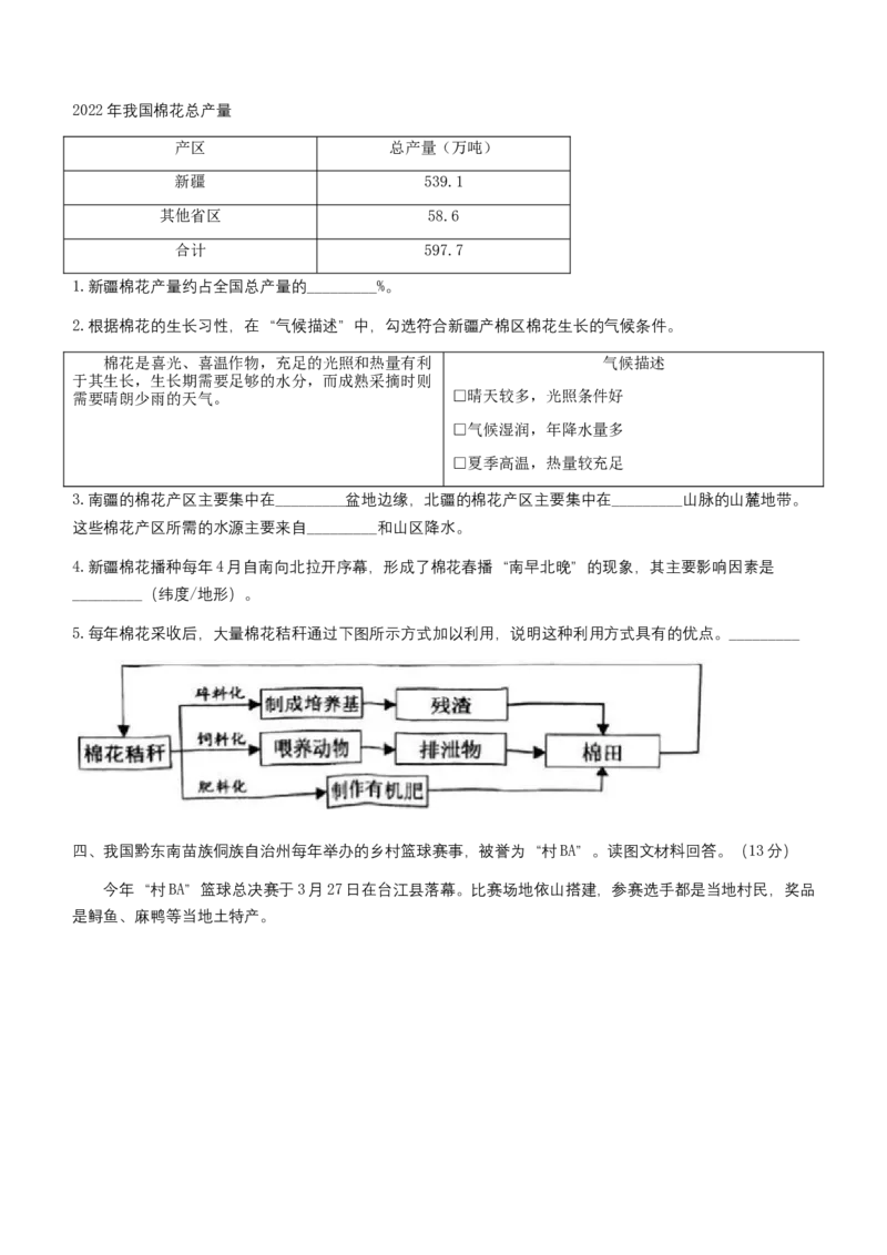 2023年上海市中考地理真题及答案_0122026上海中考一模二模真题试卷_2026年上海一模_上海1500初中高中试卷_初中_上海市历年中考真题_上海市历年中考真题_地理历年中考真题
