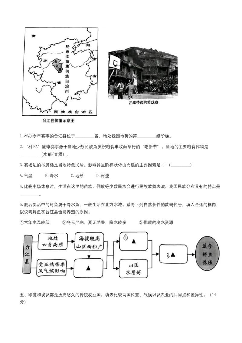 2023年上海市中考地理真题及答案_0122026上海中考一模二模真题试卷_2026年上海一模_上海1500初中高中试卷_初中_上海市历年中考真题_上海市历年中考真题_地理历年中考真题