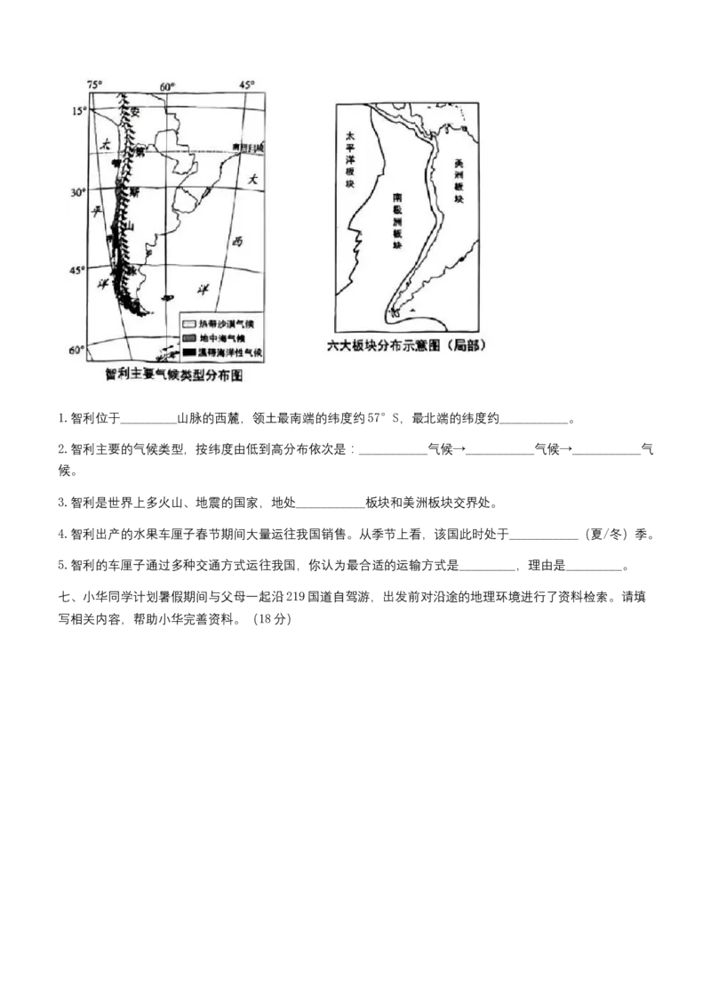 2023年上海市中考地理真题及答案_0122026上海中考一模二模真题试卷_2026年上海一模_上海1500初中高中试卷_初中_上海市历年中考真题_上海市历年中考真题_地理历年中考真题
