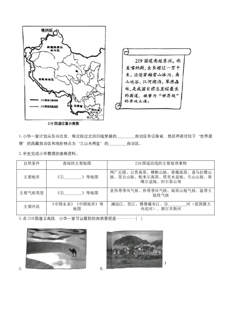 2023年上海市中考地理真题及答案_0122026上海中考一模二模真题试卷_2026年上海一模_上海1500初中高中试卷_初中_上海市历年中考真题_上海市历年中考真题_地理历年中考真题