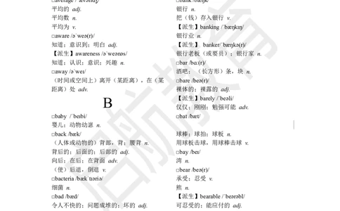 四级词汇基础词_2025刘晓燕四六级_❤️2025年6月四六级新_2025年06月4级VIP全程（自动更新，与分享时间无关）_2025年06月4级VIP全程（自动更新，与分享时间无关）_01.电子讲义