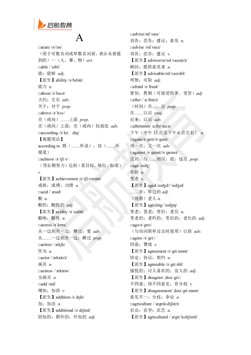 四级词汇基础词_2025刘晓燕四六级_❤️2025年6月四六级新_2025年06月4级VIP全程（自动更新，与分享时间无关）_2025年06月4级VIP全程（自动更新，与分享时间无关）_01.电子讲义