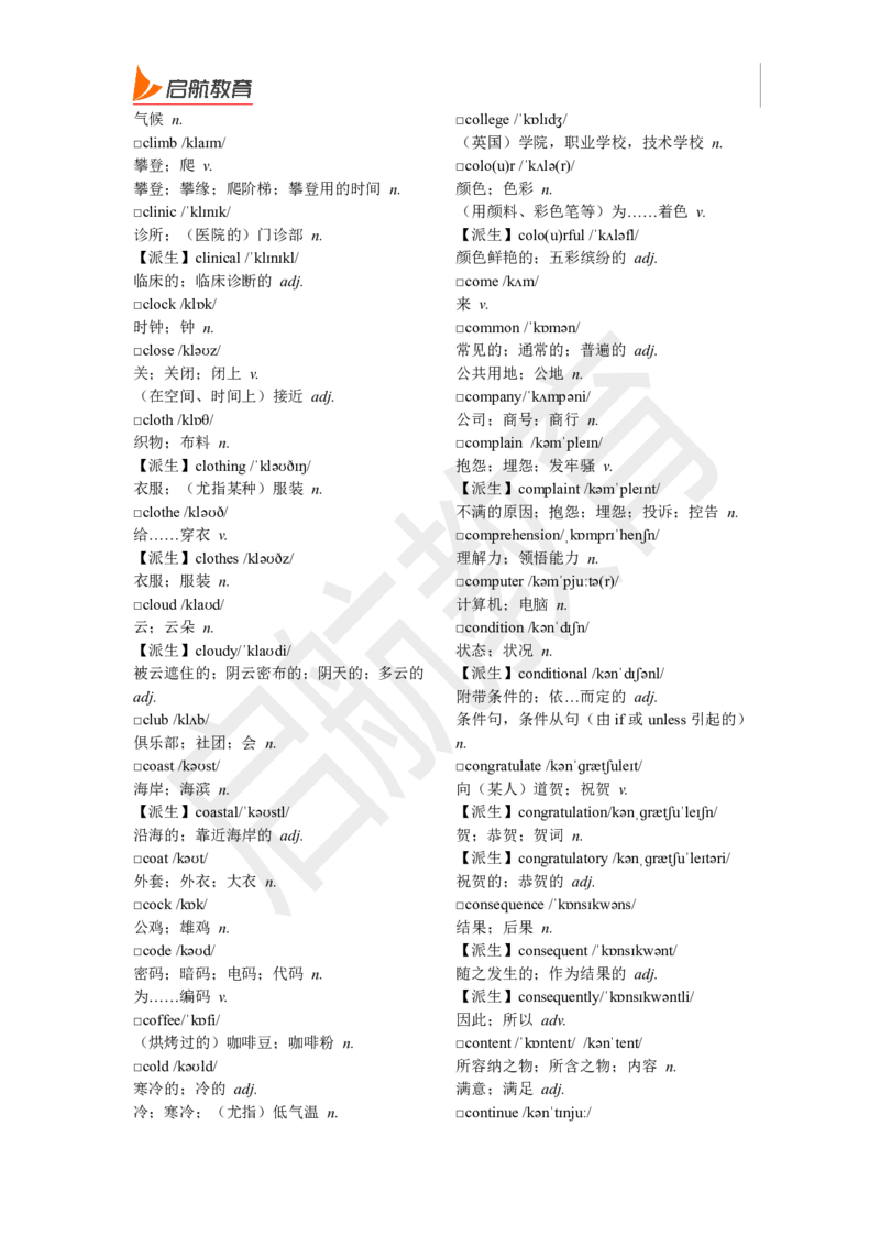 四级词汇基础词_2025刘晓燕四六级_❤️2025年6月四六级新_2025年06月4级VIP全程（自动更新，与分享时间无关）_2025年06月4级VIP全程（自动更新，与分享时间无关）_01.电子讲义