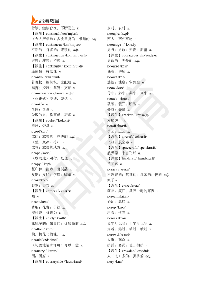 四级词汇基础词_2025刘晓燕四六级_❤️2025年6月四六级新_2025年06月4级VIP全程（自动更新，与分享时间无关）_2025年06月4级VIP全程（自动更新，与分享时间无关）_01.电子讲义