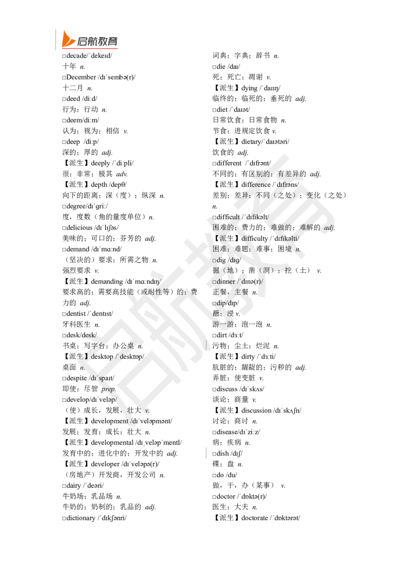 四级词汇基础词_2025刘晓燕四六级_❤️2025年6月四六级新_2025年06月4级VIP全程（自动更新，与分享时间无关）_2025年06月4级VIP全程（自动更新，与分享时间无关）_01.电子讲义