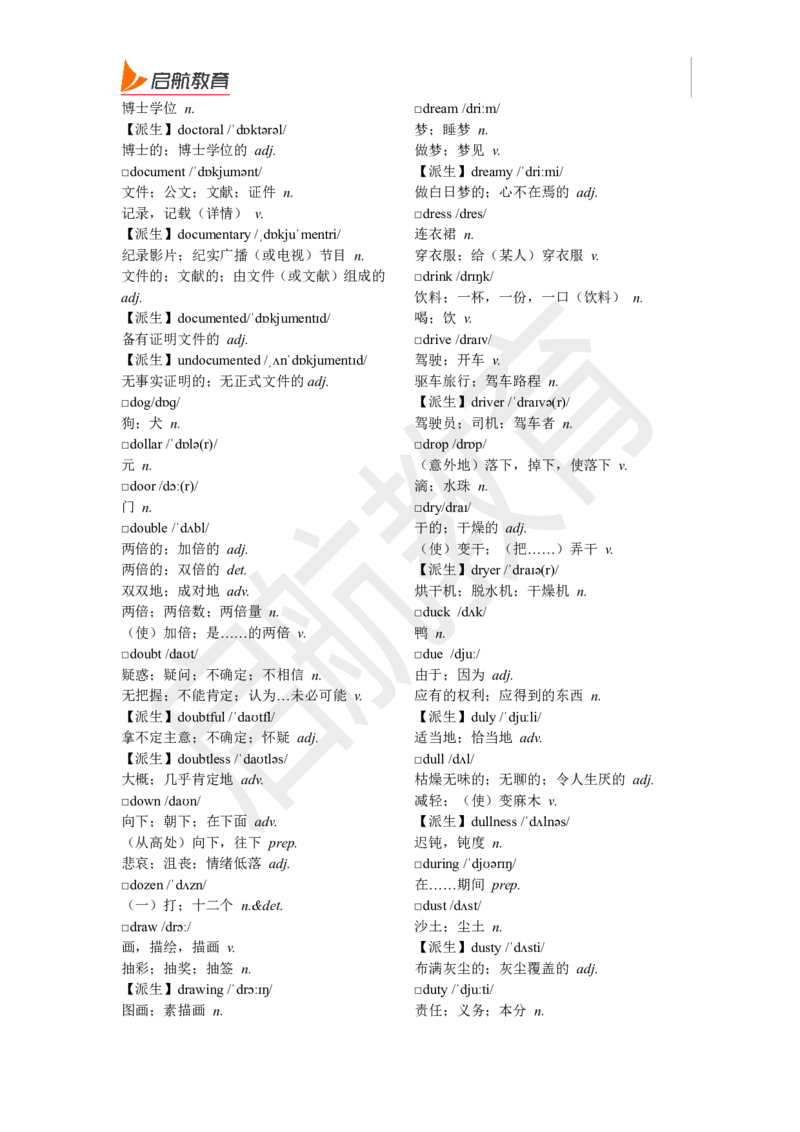 四级词汇基础词_2025刘晓燕四六级_❤️2025年6月四六级新_2025年06月4级VIP全程（自动更新，与分享时间无关）_2025年06月4级VIP全程（自动更新，与分享时间无关）_01.电子讲义