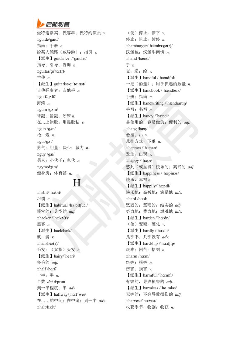 四级词汇基础词_2025刘晓燕四六级_❤️2025年6月四六级新_2025年06月4级VIP全程（自动更新，与分享时间无关）_2025年06月4级VIP全程（自动更新，与分享时间无关）_01.电子讲义