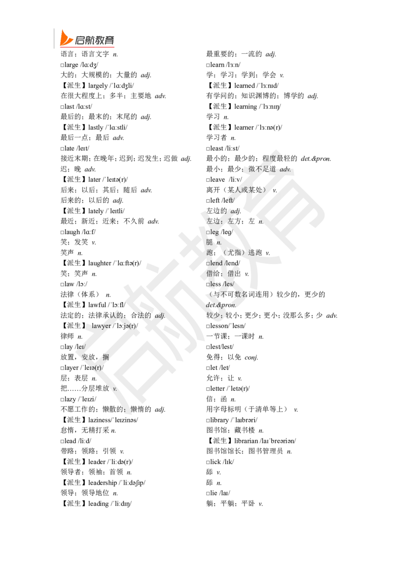 四级词汇基础词_2025刘晓燕四六级_❤️2025年6月四六级新_2025年06月4级VIP全程（自动更新，与分享时间无关）_2025年06月4级VIP全程（自动更新，与分享时间无关）_01.电子讲义