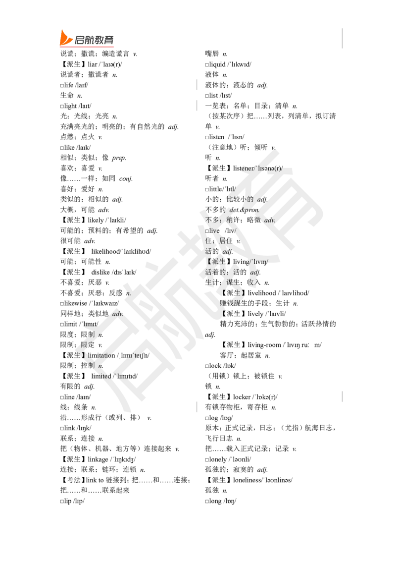 四级词汇基础词_2025刘晓燕四六级_❤️2025年6月四六级新_2025年06月4级VIP全程（自动更新，与分享时间无关）_2025年06月4级VIP全程（自动更新，与分享时间无关）_01.电子讲义