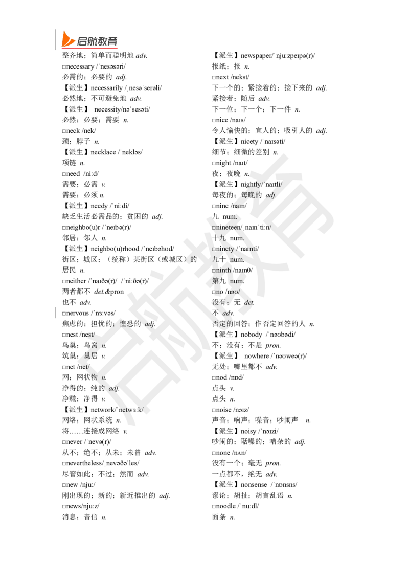 四级词汇基础词_2025刘晓燕四六级_❤️2025年6月四六级新_2025年06月4级VIP全程（自动更新，与分享时间无关）_2025年06月4级VIP全程（自动更新，与分享时间无关）_01.电子讲义