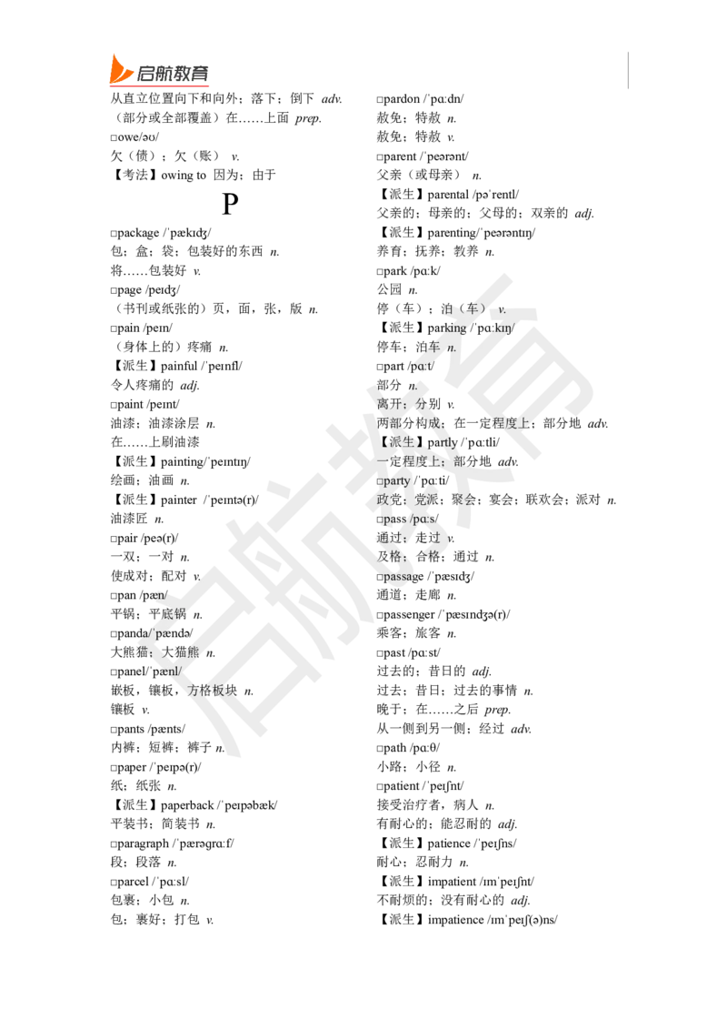 四级词汇基础词_2025刘晓燕四六级_❤️2025年6月四六级新_2025年06月4级VIP全程（自动更新，与分享时间无关）_2025年06月4级VIP全程（自动更新，与分享时间无关）_01.电子讲义